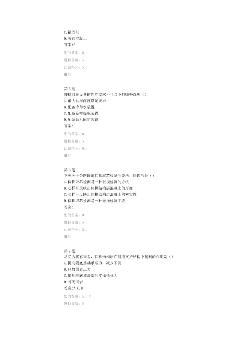 公路隧道仰拱取芯检测技术继续教育答案.doc_第2页