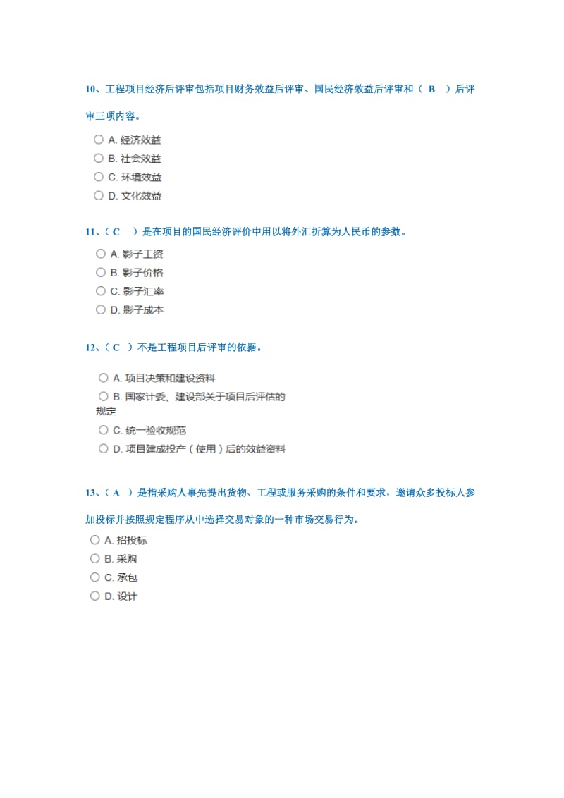 2016建筑工程项目审计作业.doc_第3页