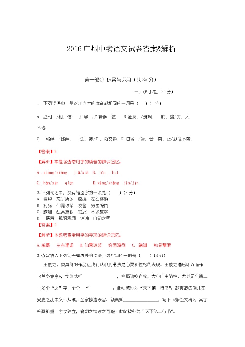 2016年广州市中考语文试卷及答案.doc_第1页