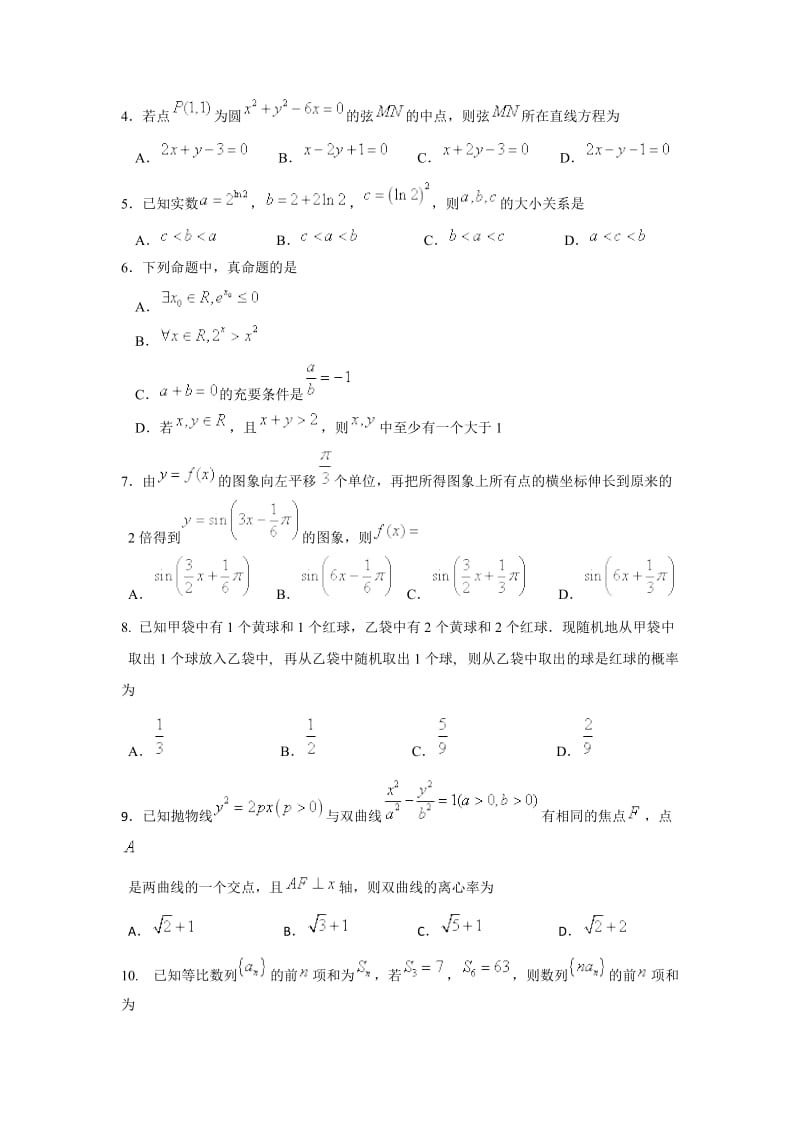 2019届广州市高三年级调研考试数学.doc_第2页