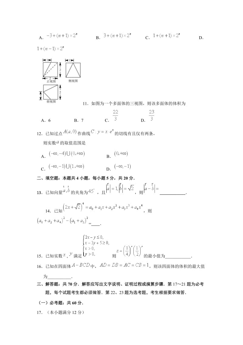 2019届广州市高三年级调研考试数学.doc_第3页