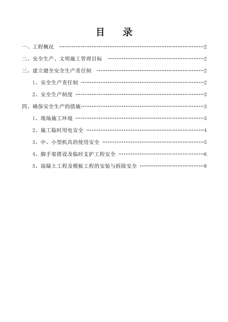 涵洞工程安全专项方案.doc_第2页