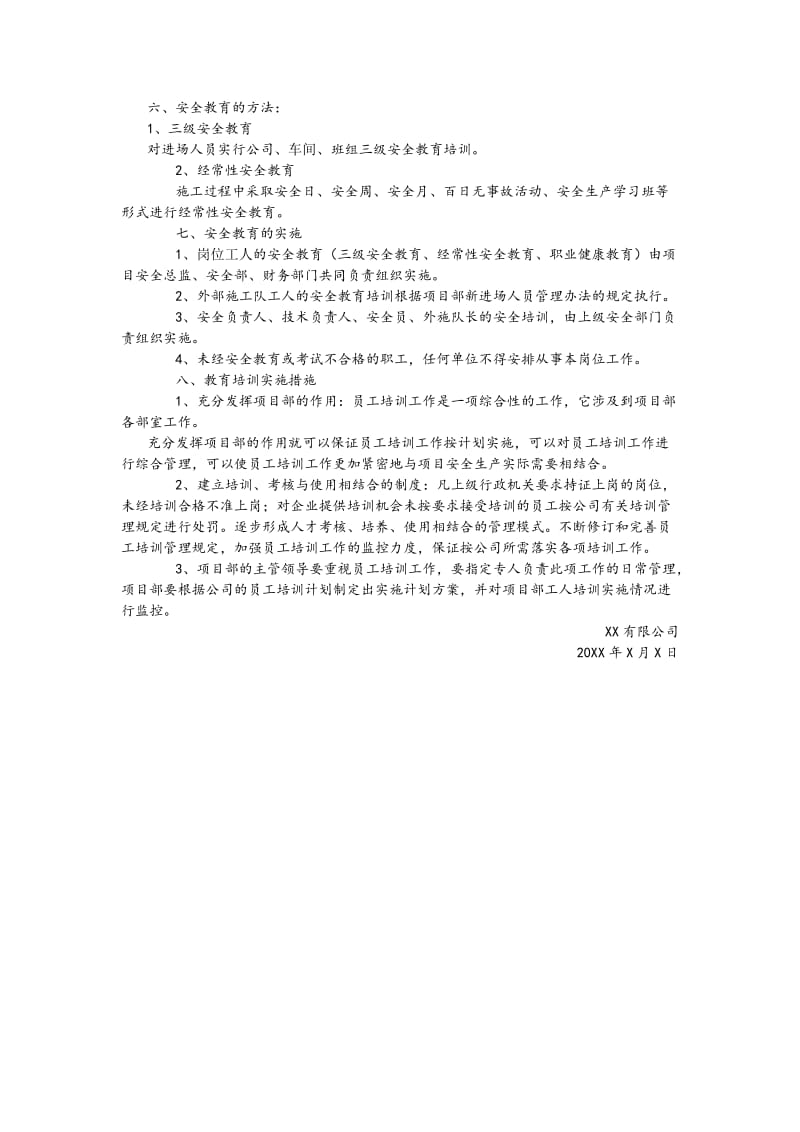 XX公司安全教育培训计划.doc_第3页