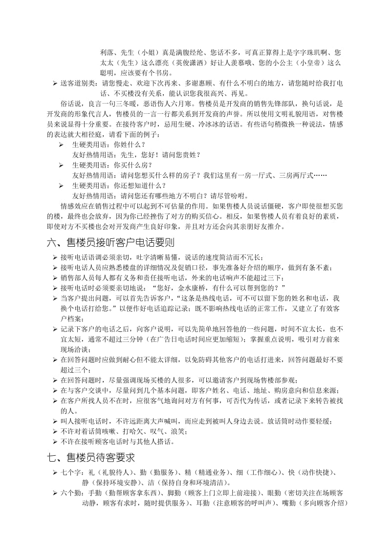 售楼人员礼仪要求.doc_第3页