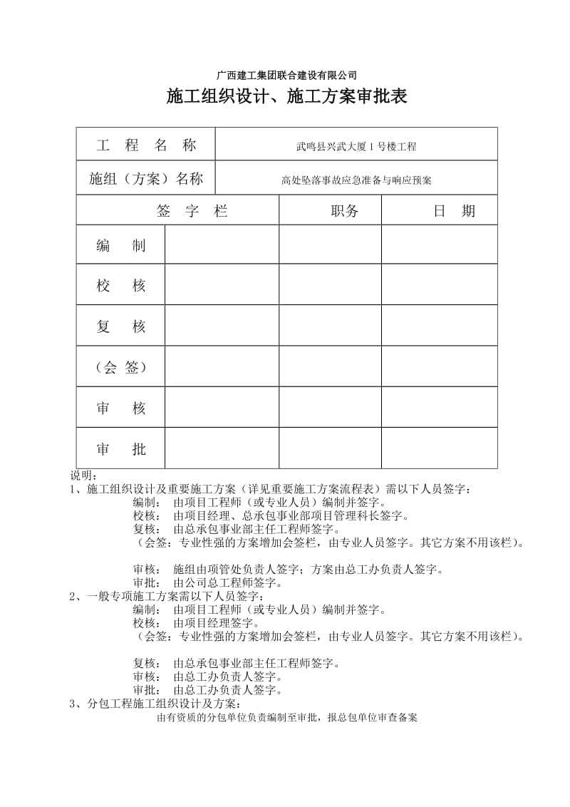 高处坠落事故应急准备与响应预案.doc_第2页