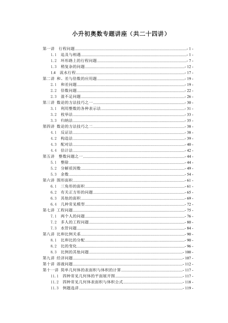 小学奥数所有题型.doc_第1页