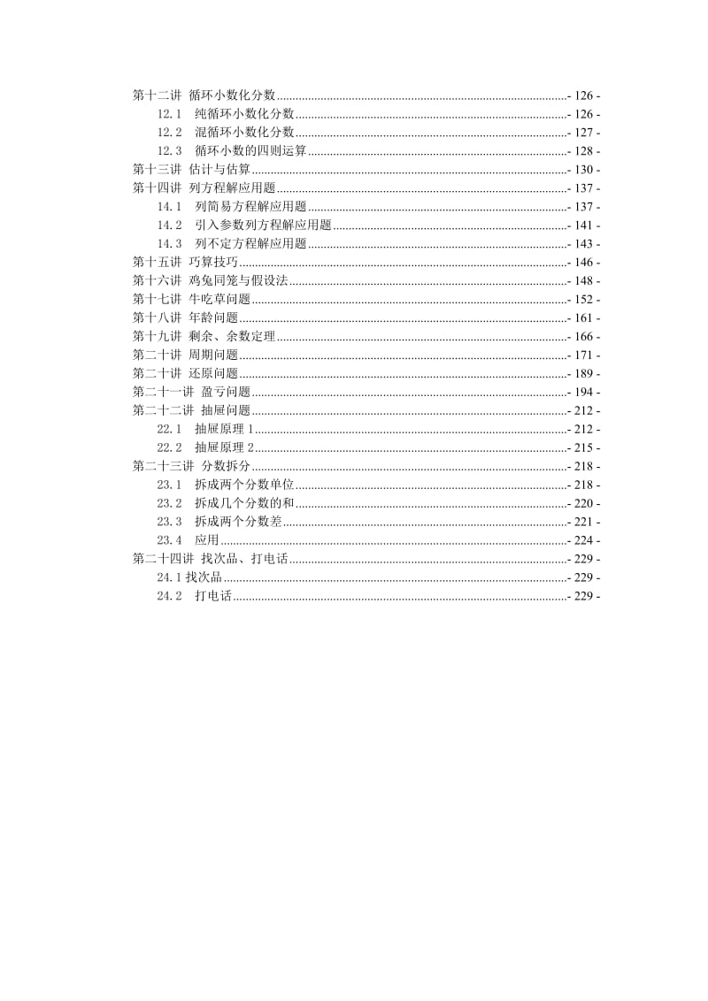 小学奥数所有题型.doc_第2页