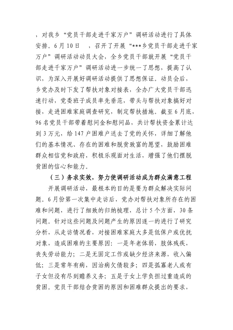 乡镇走进千家万户大调研活动和大项目建设情况的汇报.doc_第2页