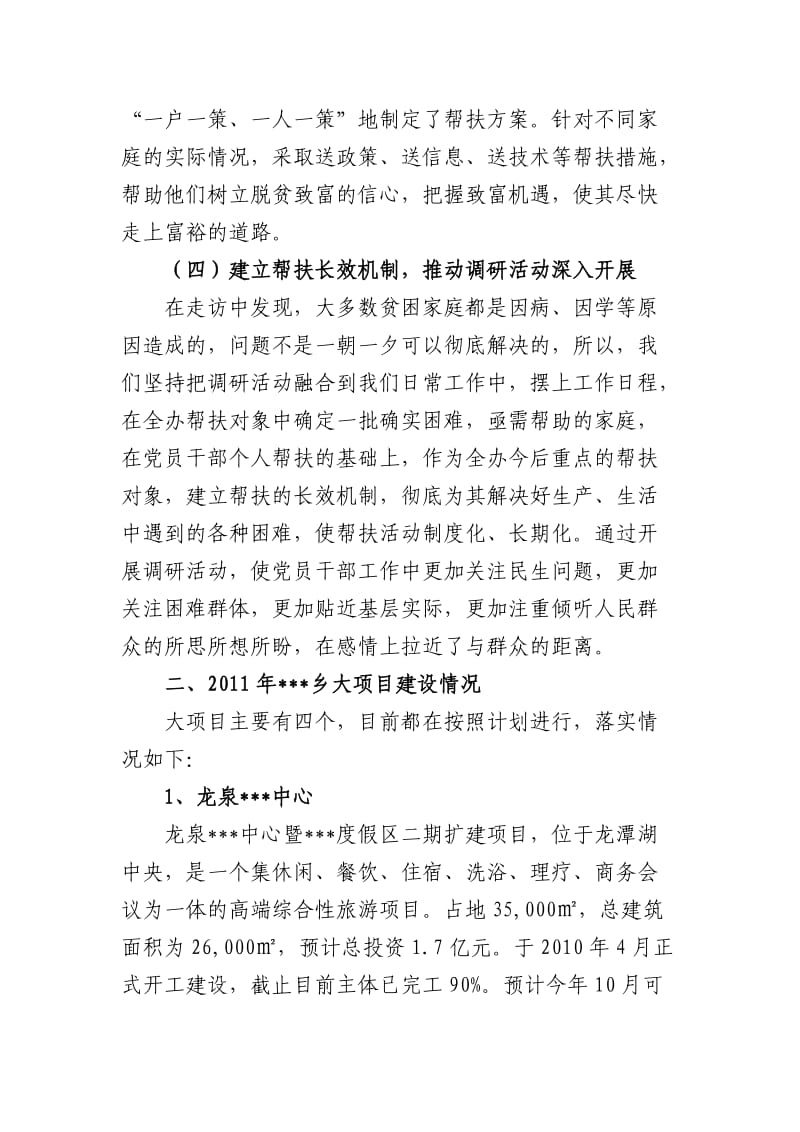 乡镇走进千家万户大调研活动和大项目建设情况的汇报.doc_第3页