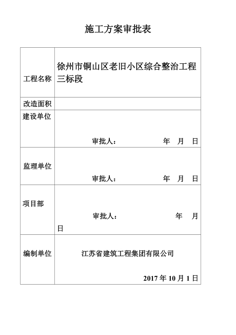 老旧小区改造项目施工组织设计.doc_第2页