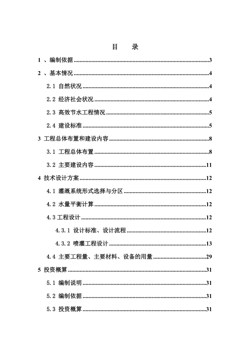 高效节水工地进程实施方案.doc_第2页