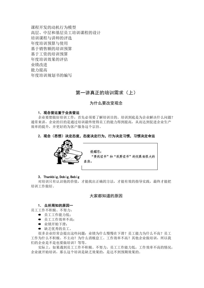 培训需求分析与年度规划培训.doc_第3页