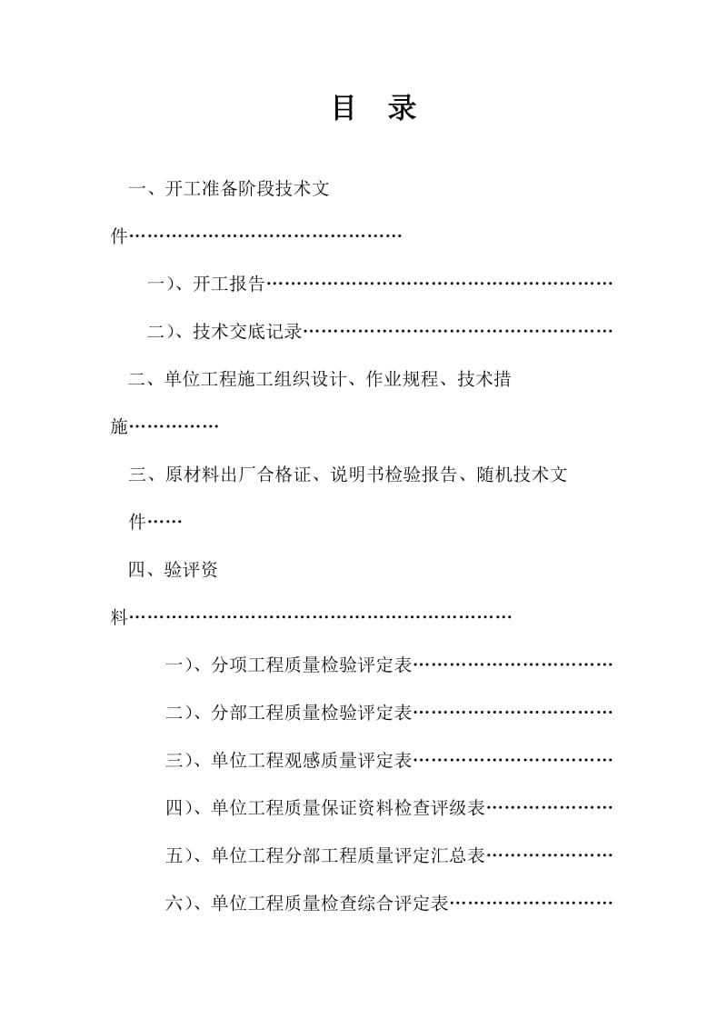 安全生产监测监控系统竣工资料.doc_第2页