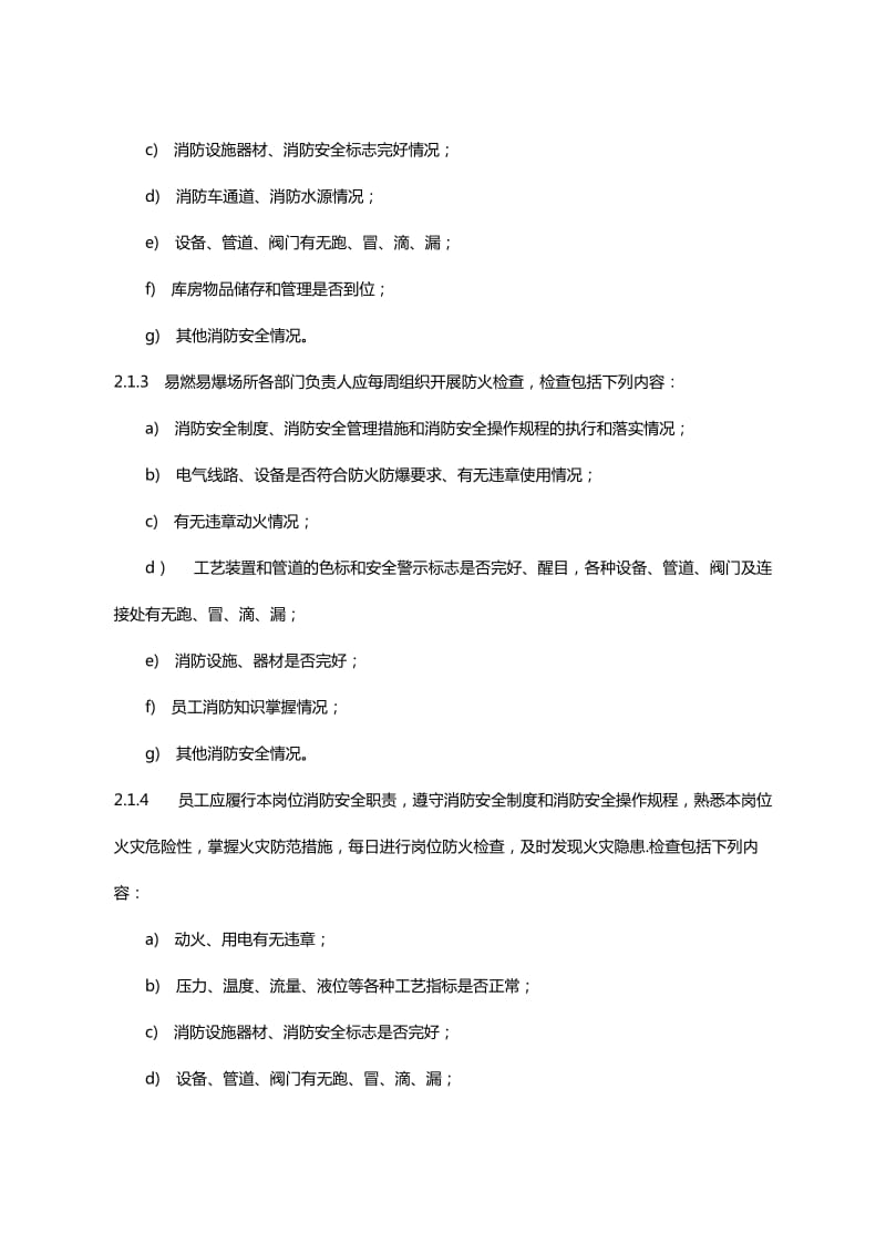 易燃易爆场所消防安全四个能力建设指南.doc_第3页