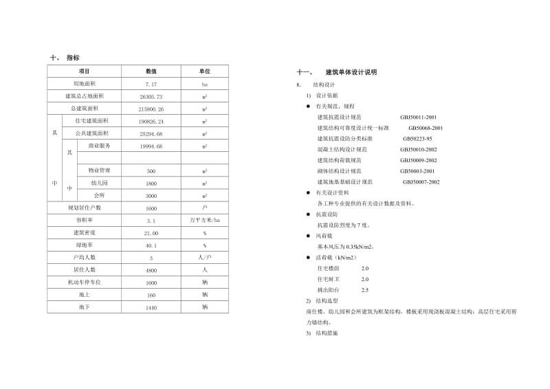 霍山·浅水湾修建性详细规划设计说明.doc_第3页