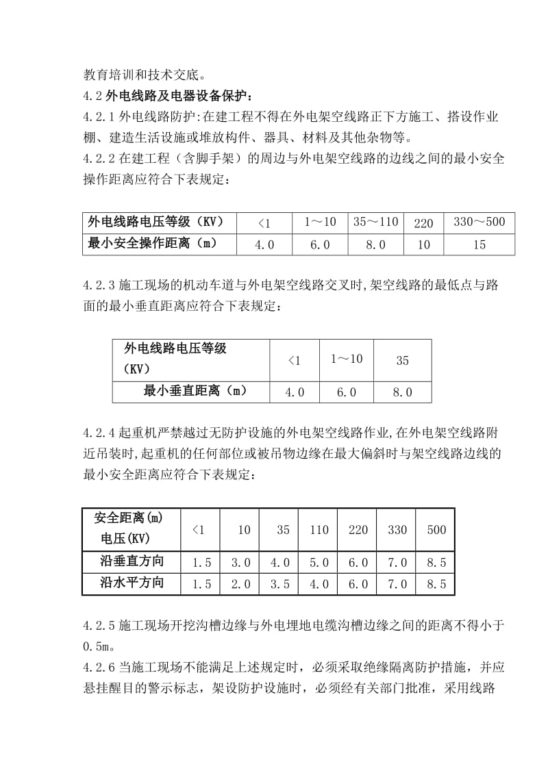 施工临时用电安全监理实施细则.doc_第2页