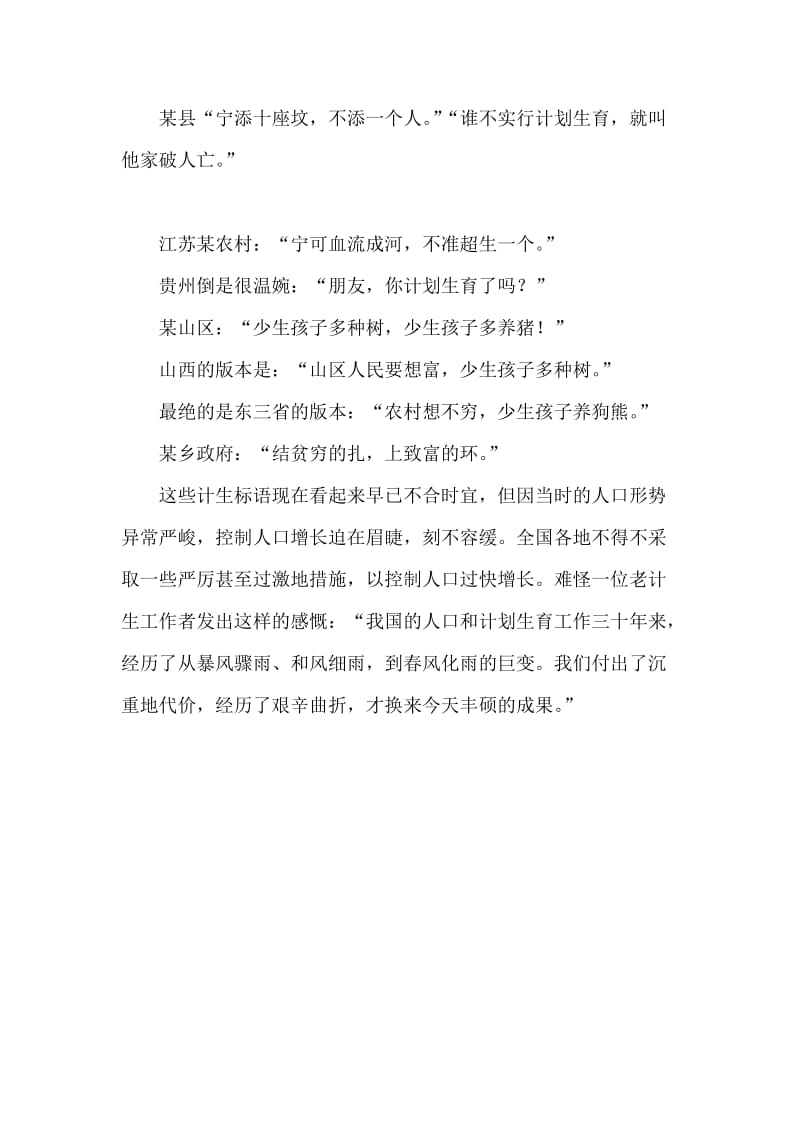 中国农村计划生育标语精选.doc_第2页