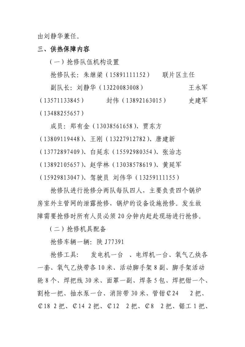 热力公司供热保障方案.doc_第2页