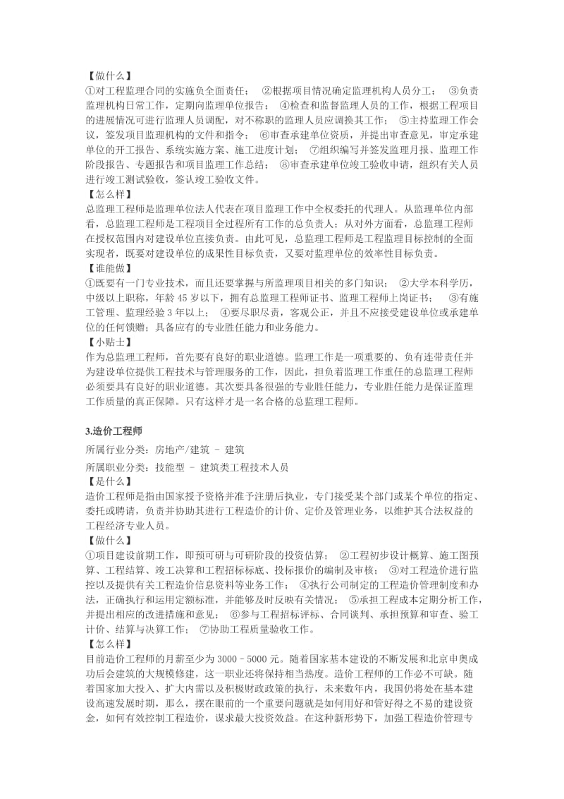 中国建筑房地产企业工作岗位百科.doc_第2页