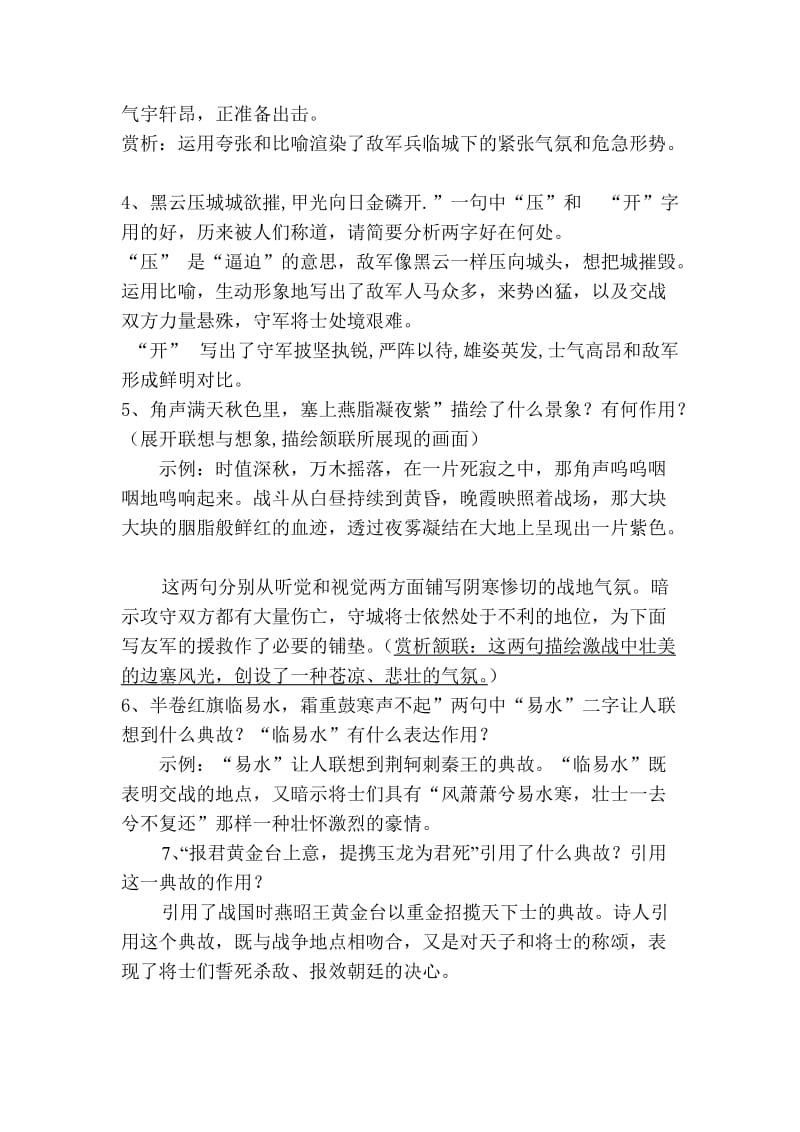 《雁门太守行》重点练习.doc_第2页