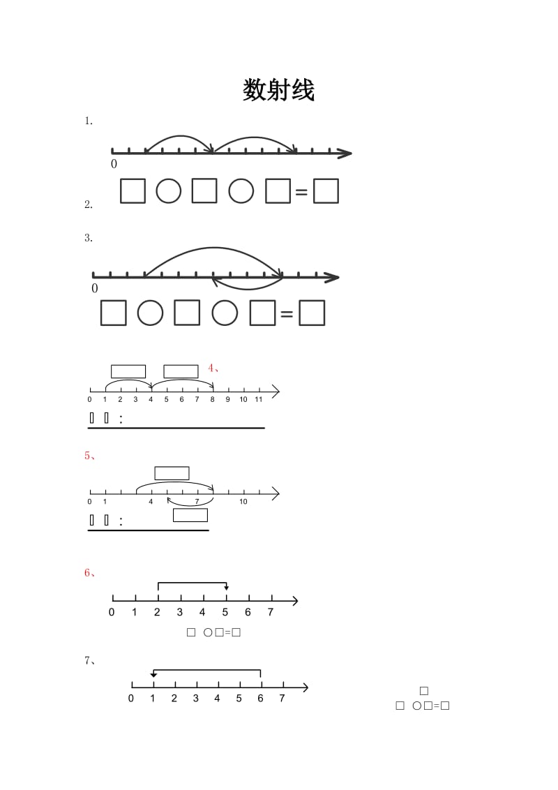 一年级数学综合练习(数射线).doc_第1页