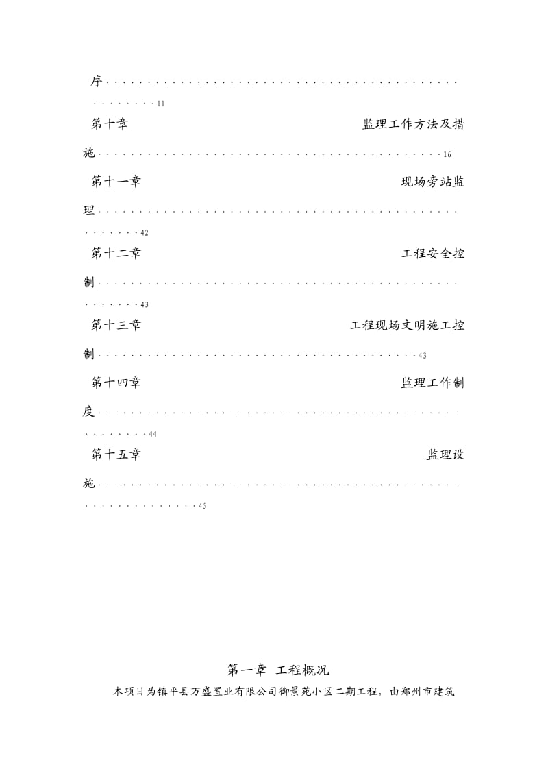 某小区二期工程监理规划.doc_第3页