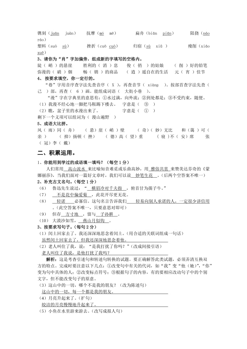 【人教版小学六年级上册语文期末试卷及答案】.doc_第3页