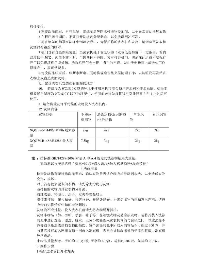 洗衣机使用说明书.doc_第3页