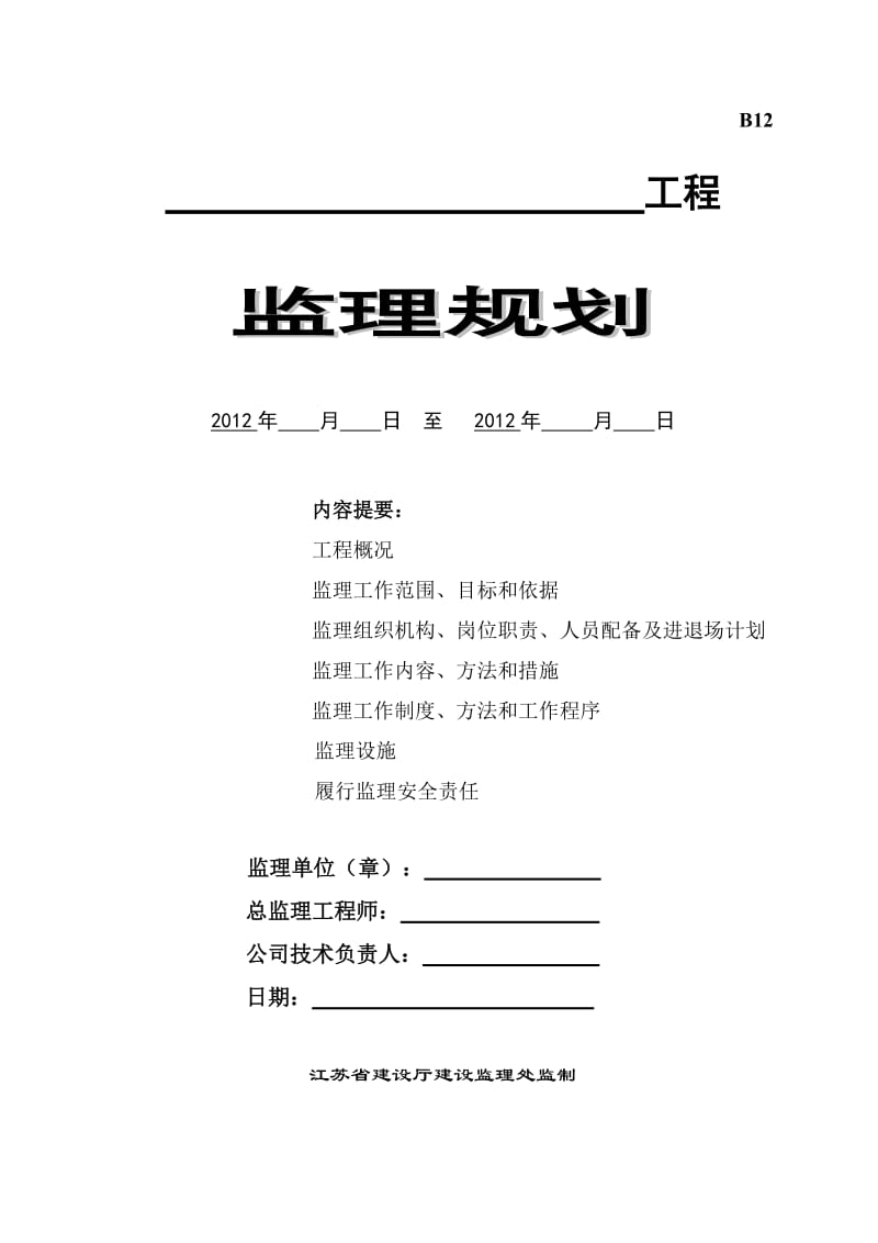 监理规划(新版本1).doc_第1页