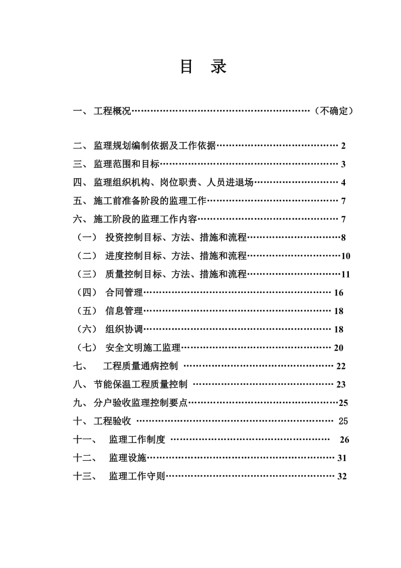 监理规划(新版本1).doc_第2页