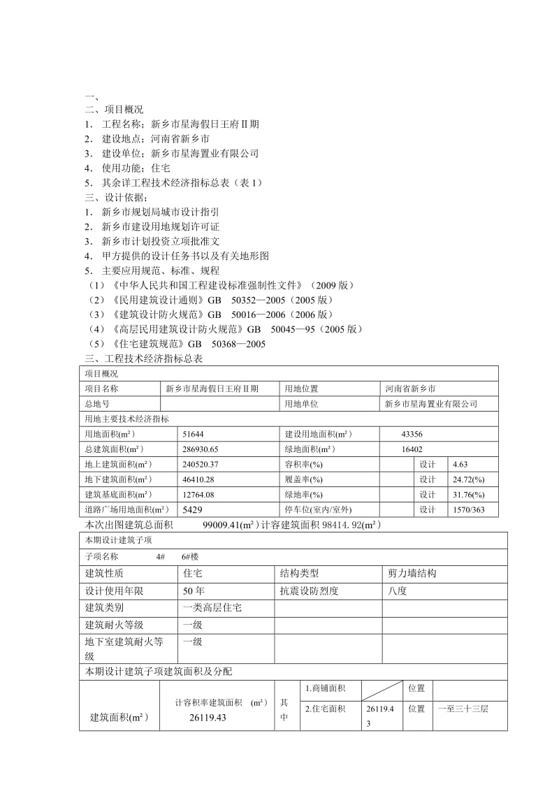 《施工图设计说明》word版.doc_第1页