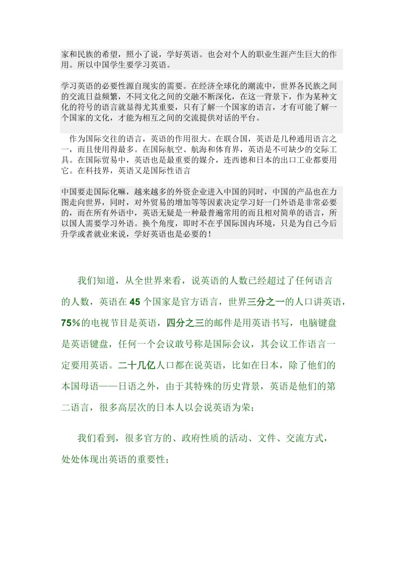 小学生学习英语的重要性.doc_第2页