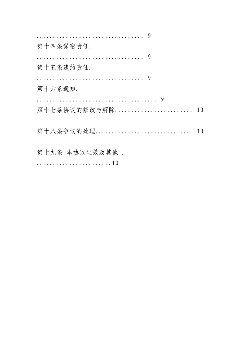 股东协议范本(法人单位共同出资成立合资公司).doc_第3页