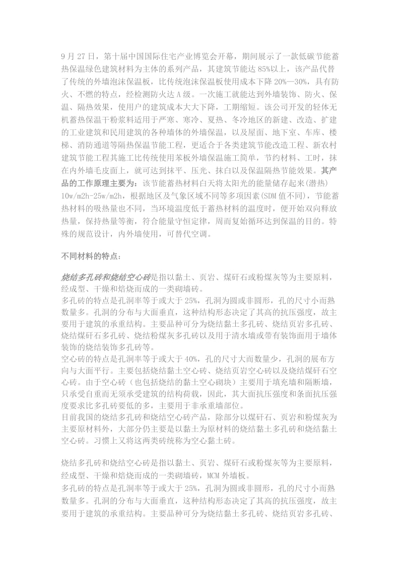 绿色房屋建筑的新型材料.doc_第2页