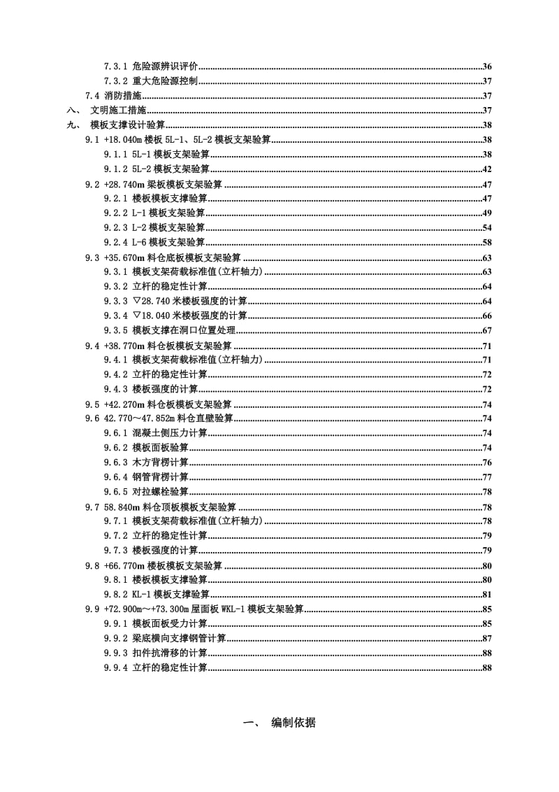 煤塔模板支撑方案.doc_第2页