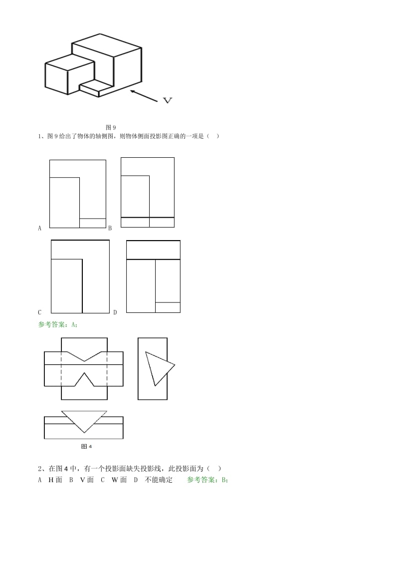 《建筑制图基础》机考网考题库及答案.doc_第2页