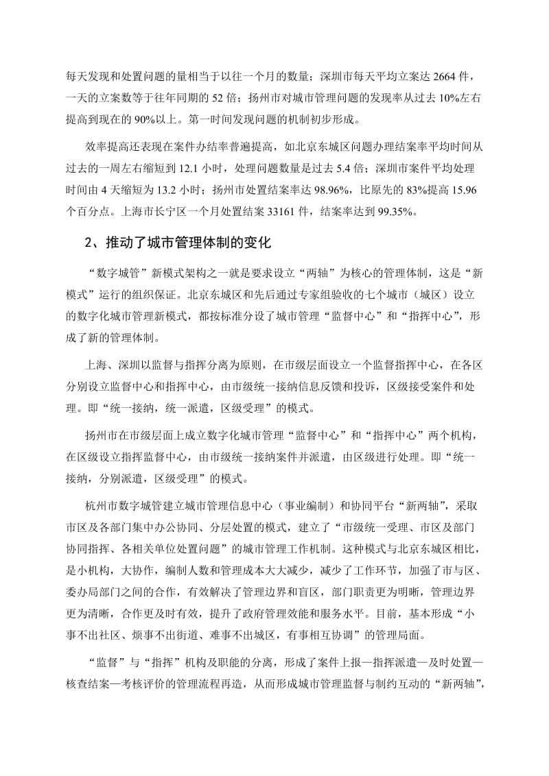 龙游县数字化城市管理系统项目工作方案V.doc_第2页