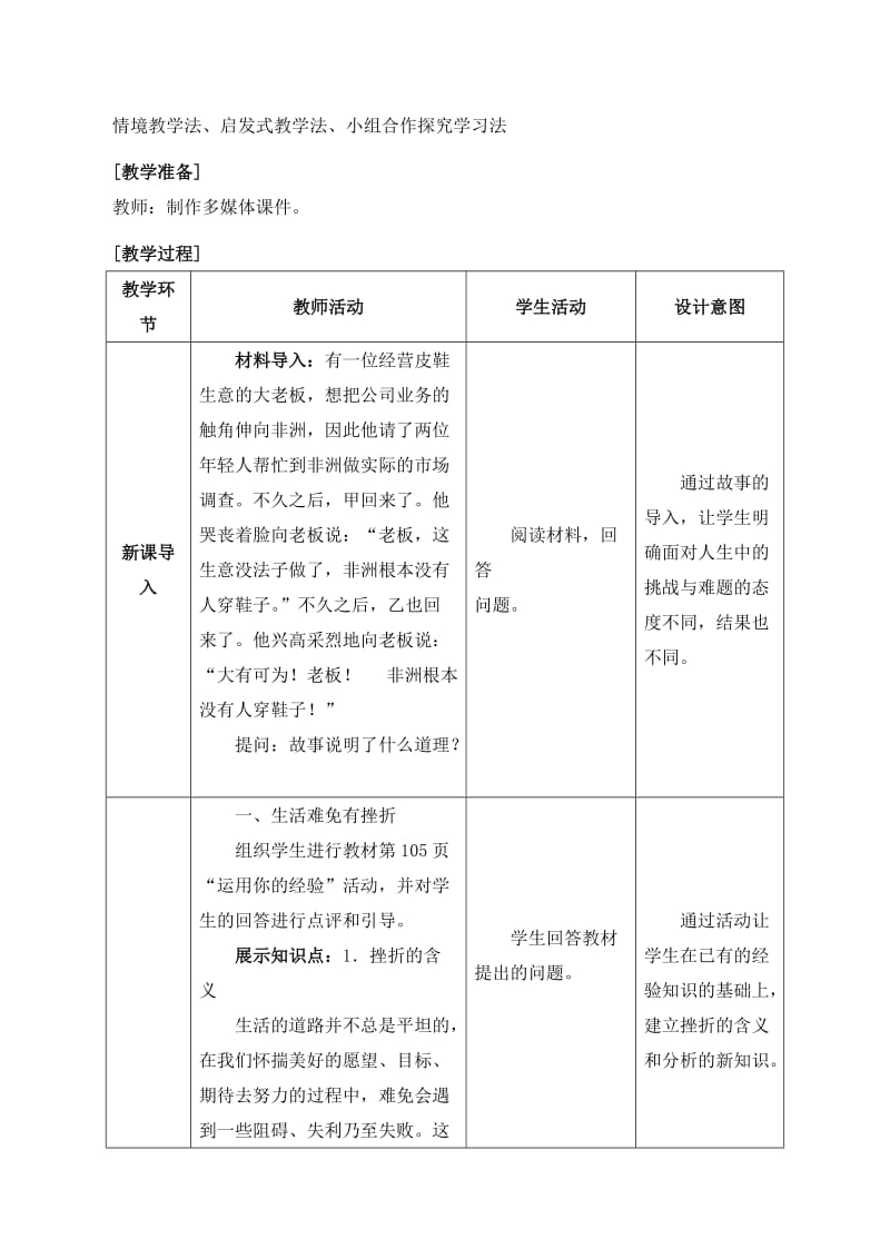 《增强生命的韧性》优教教案.doc_第2页