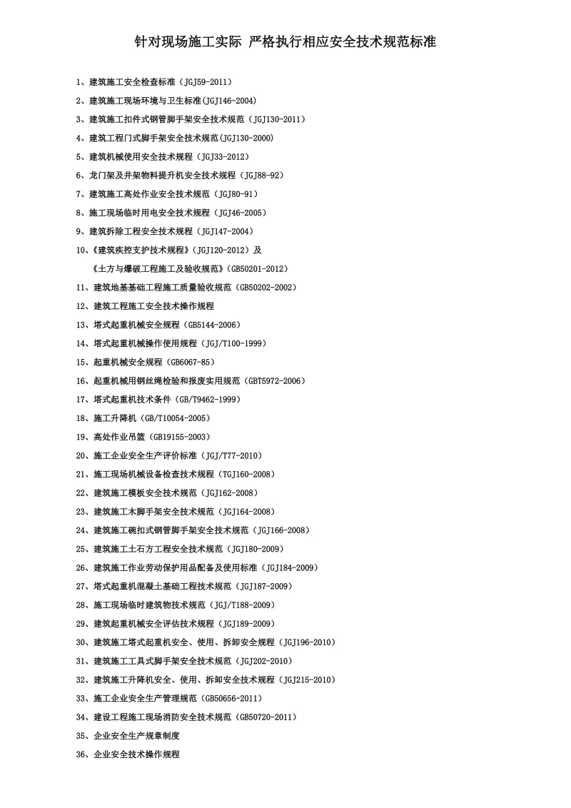 建设工程施工现场安全管理内业资料.doc_第3页