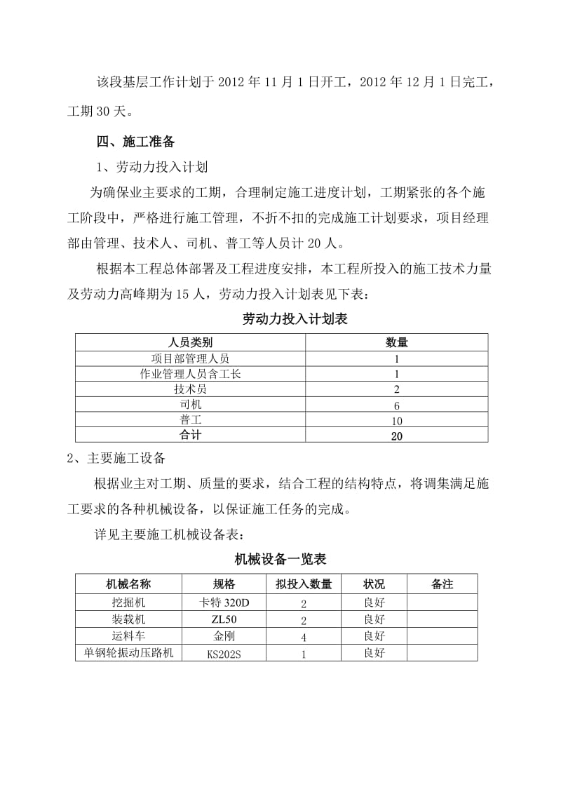 钢筋混凝土盖板边沟施方案.doc_第2页