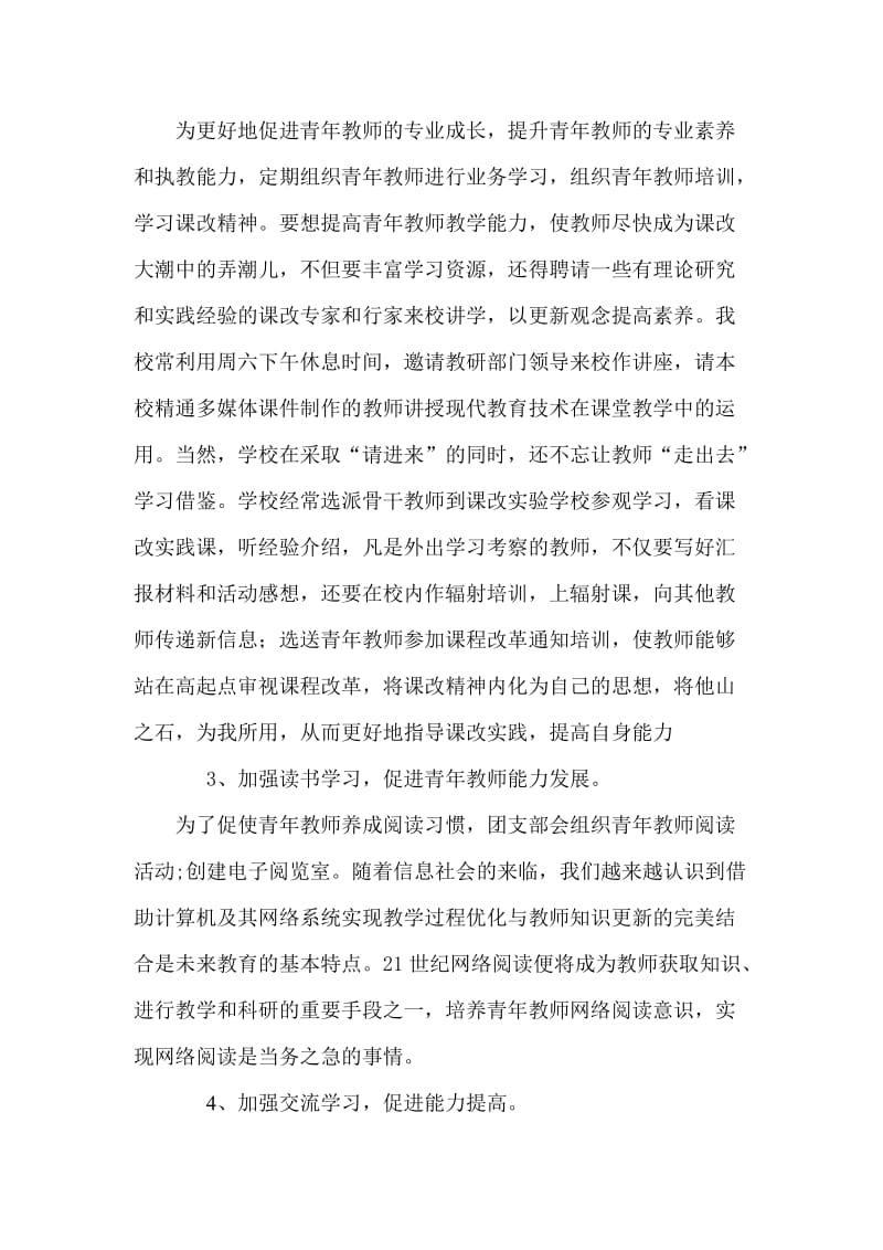 团支部年度学习计划.doc_第2页