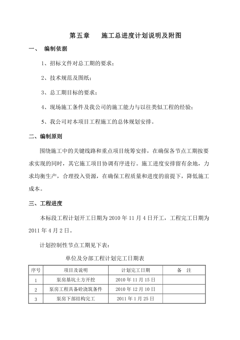 污水泵站的施工计划.doc_第1页