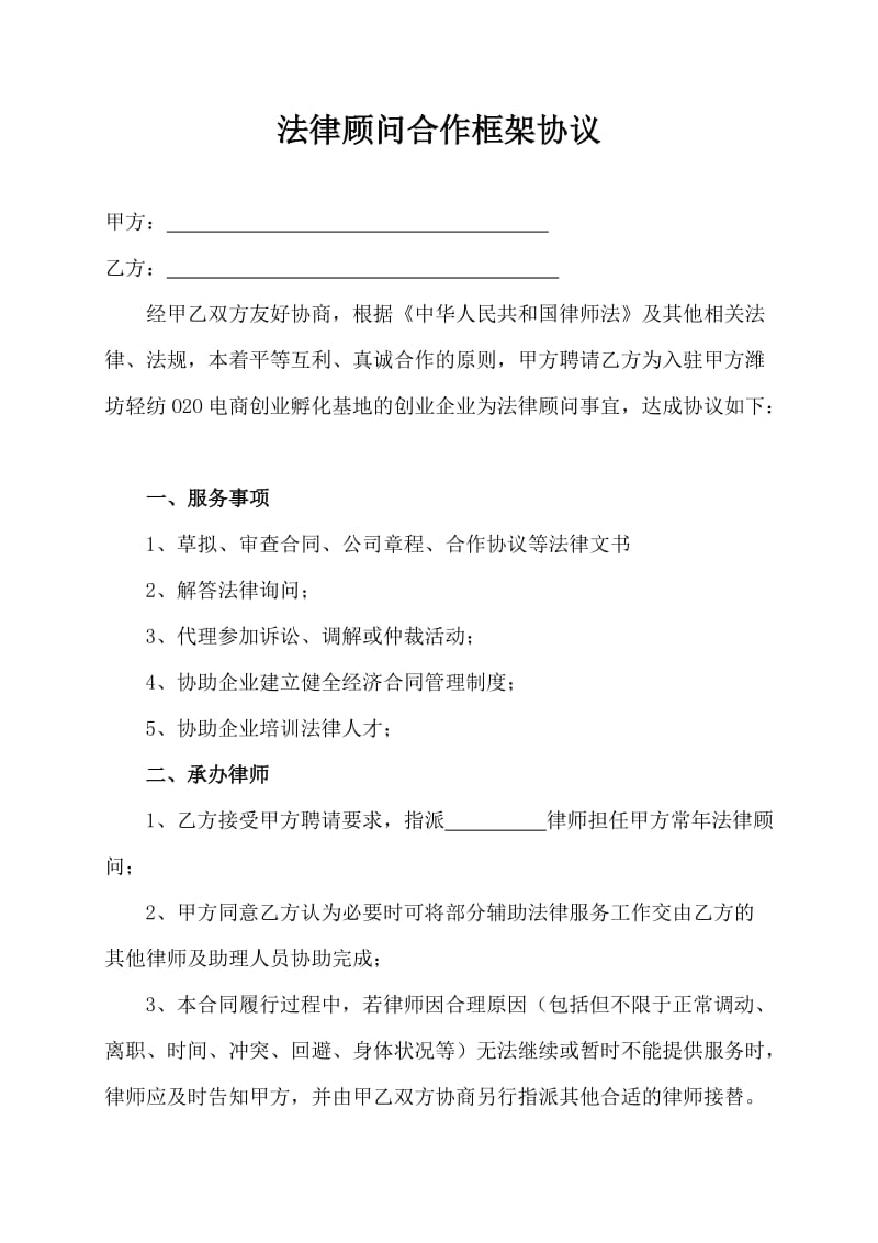 律师事务所框架合作协议.doc_第1页