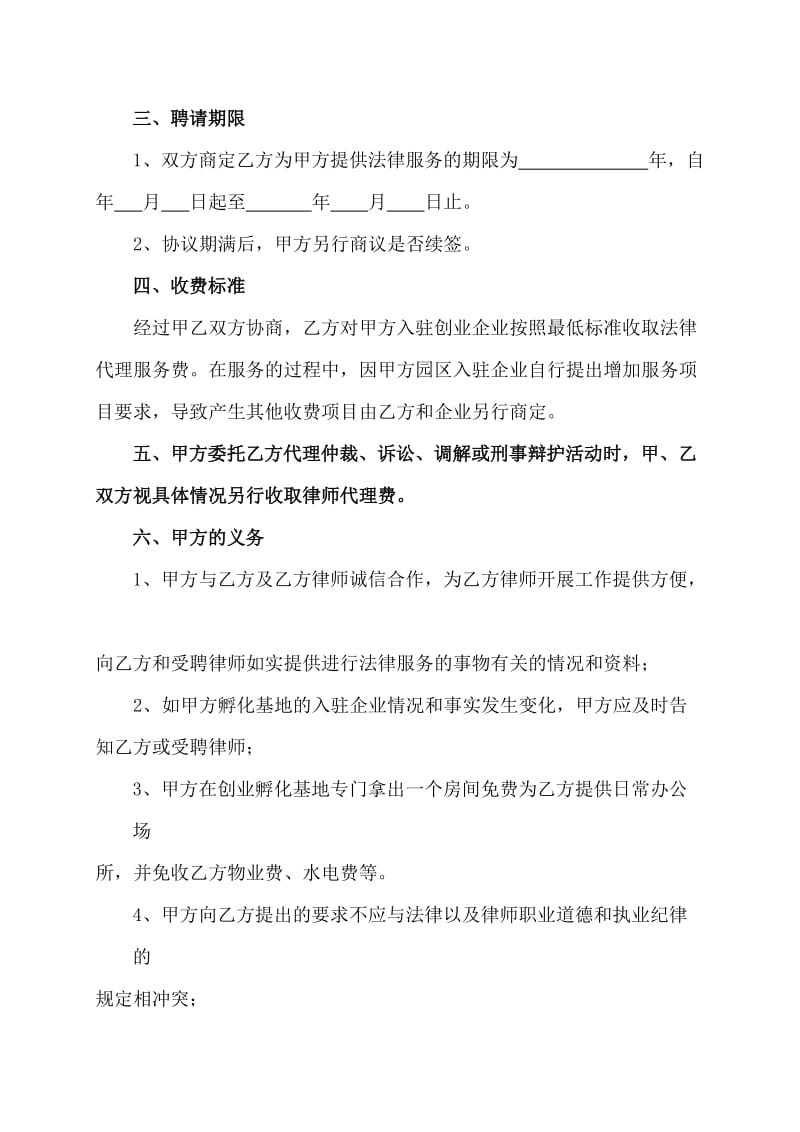 律师事务所框架合作协议.doc_第2页