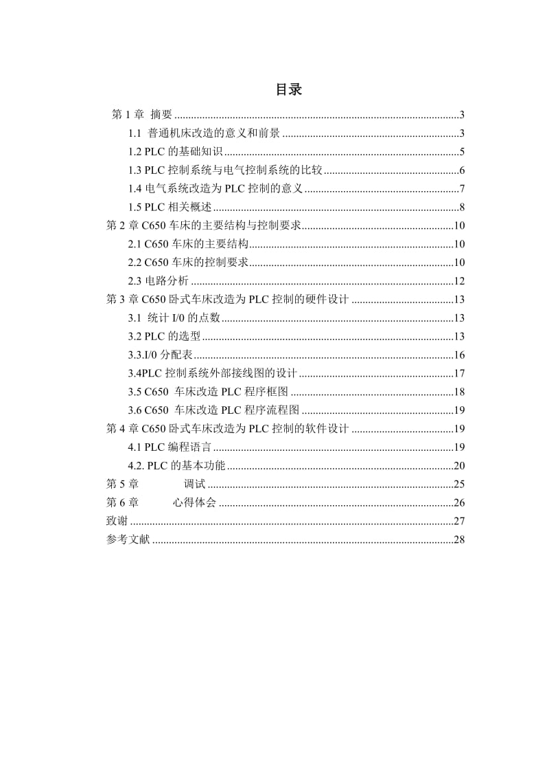 用PLC对C650车床电气控制电路改造.doc_第2页