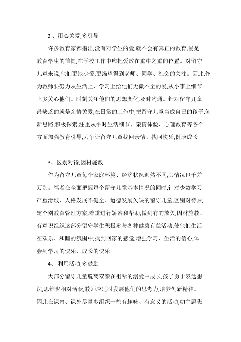 留守儿童结对帮扶计划.doc_第2页