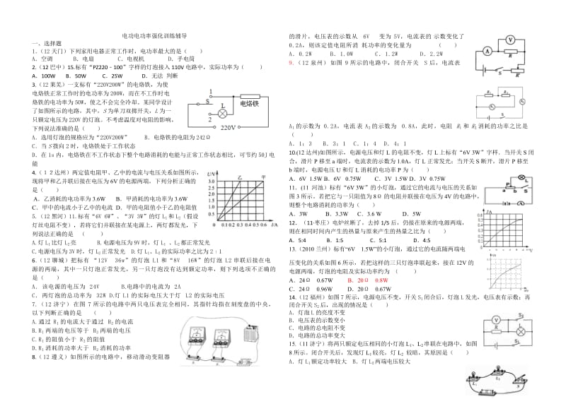 电功电功率强化训练辅导.doc_第1页