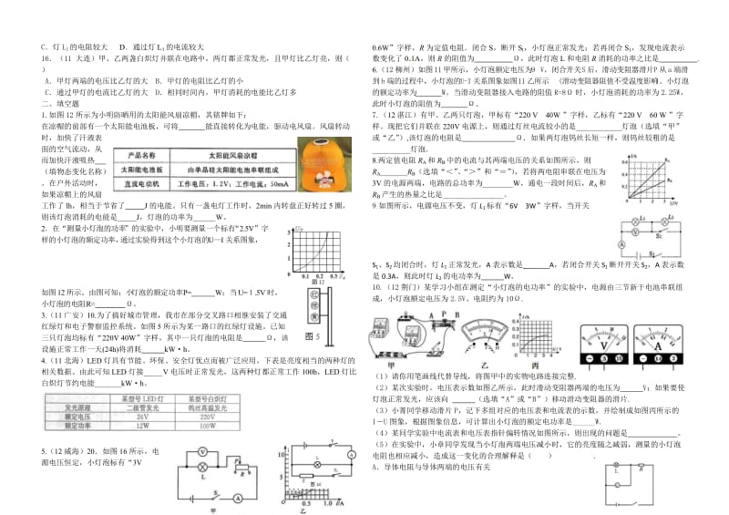 电功电功率强化训练辅导.doc_第2页