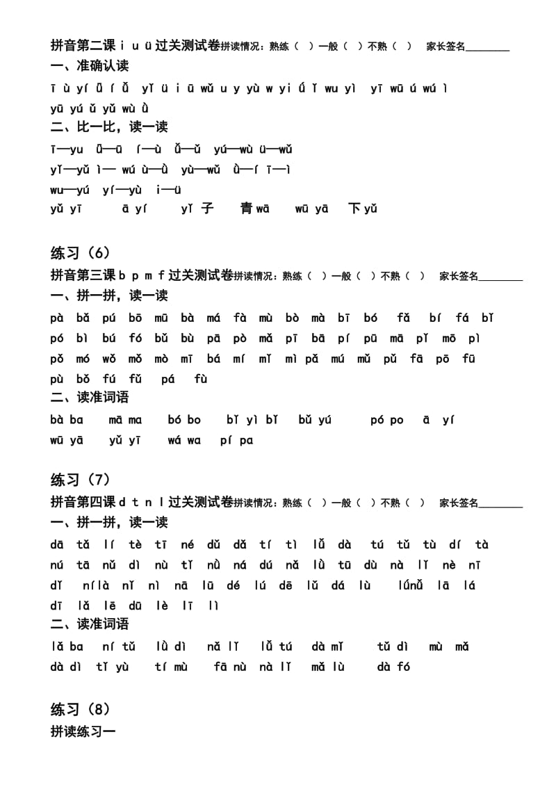 一年级汉语拼音拼读练习.doc_第2页