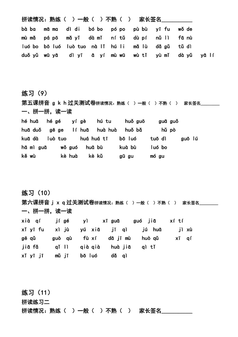 一年级汉语拼音拼读练习.doc_第3页